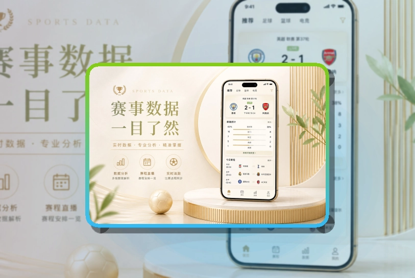 雷速 官方App 夜间看赛界面